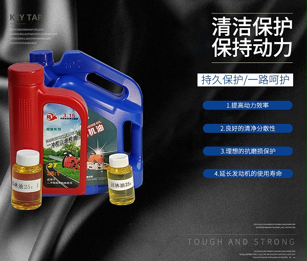 二冲程汽油机油