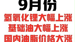 9月份，国内润滑油脂的涨价潮对油品有何影响